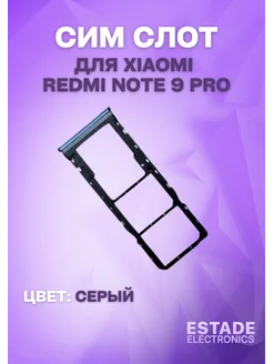 Держатель сим карты для Redmi Note 9 Pro