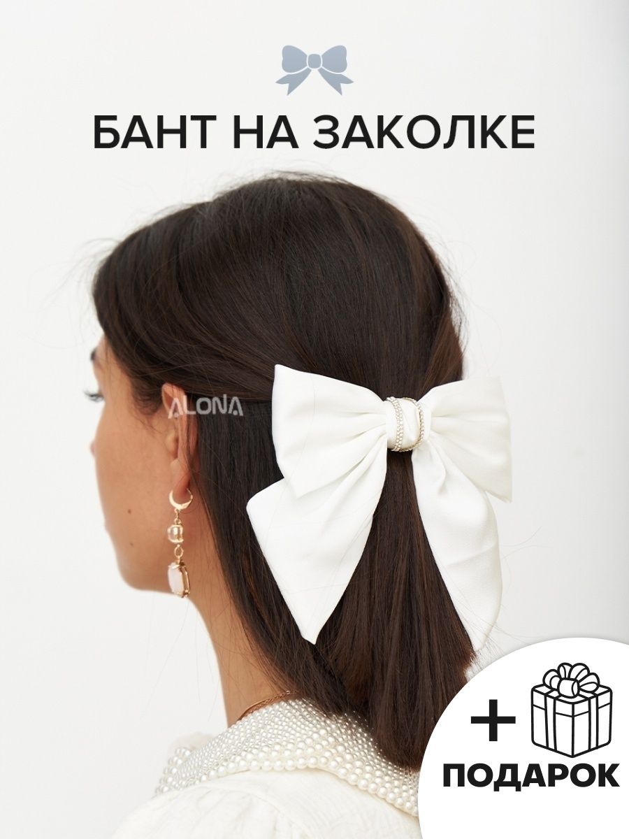 Бант атласный на заколке для волос аксессуар для девочек Alona 62074054 купить в интернет-магазине Wildberries