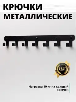 Крючки для ванной металлические черные