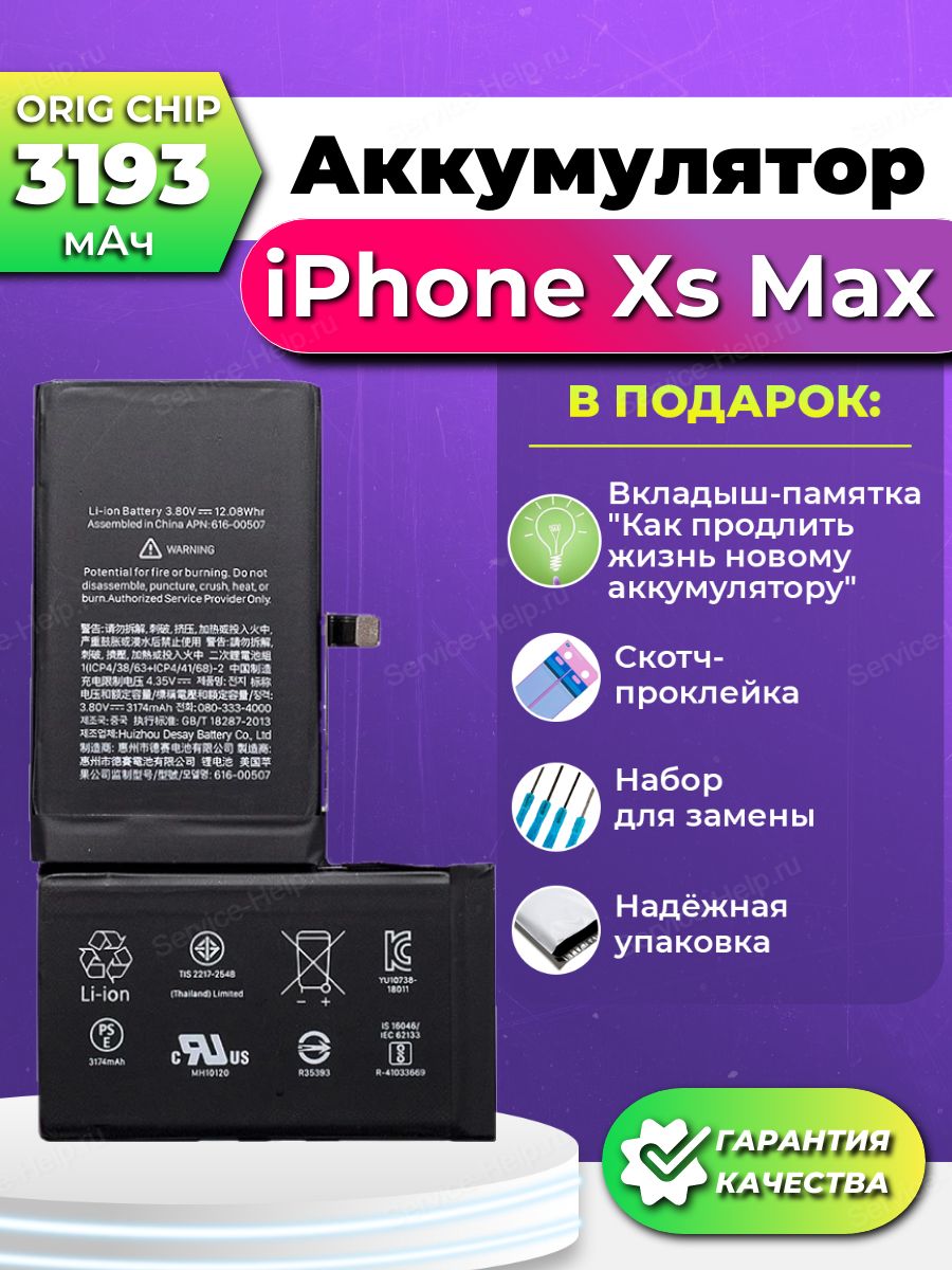 Xs max аккумулятор