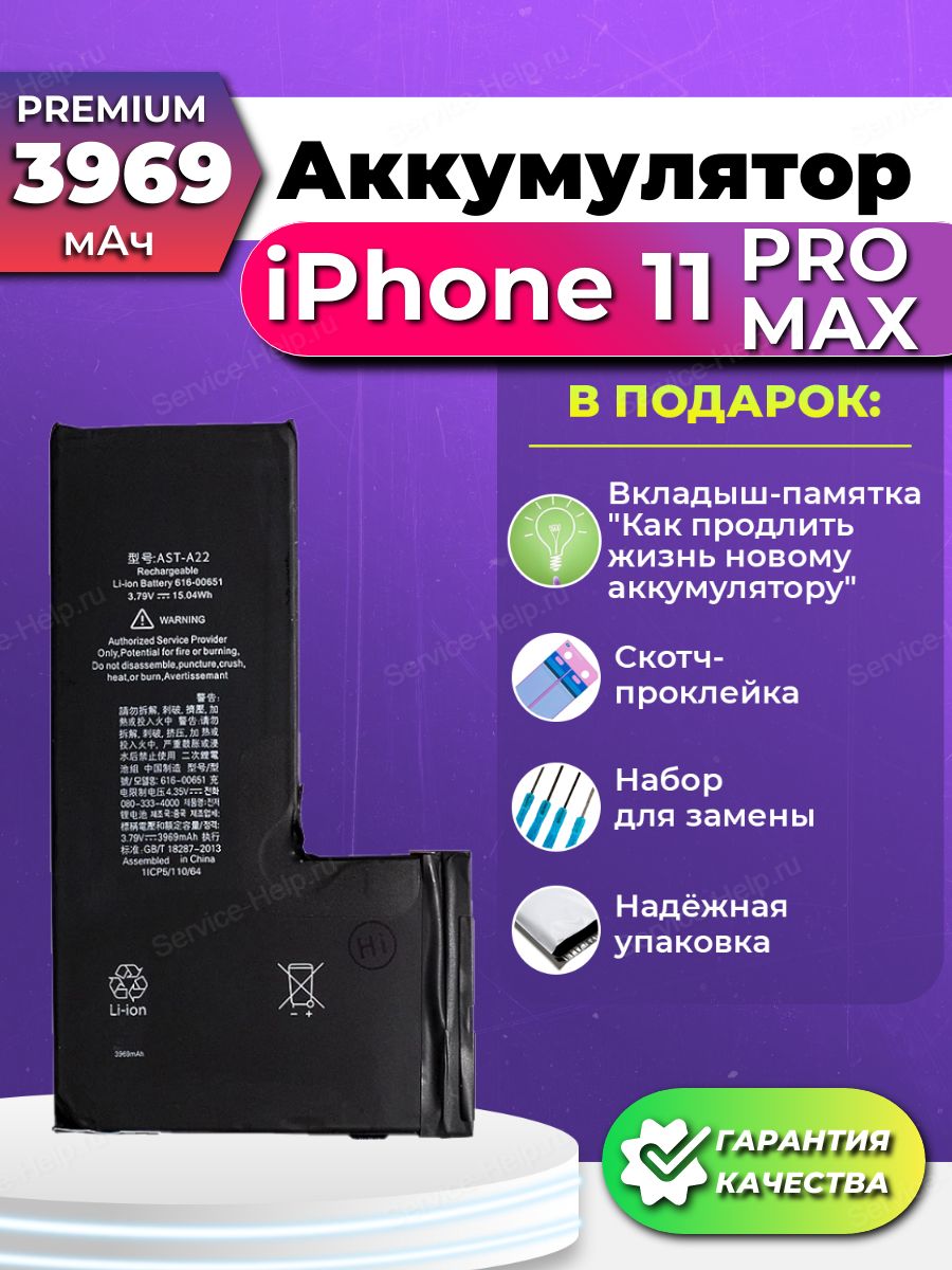 Iphone pro max акб