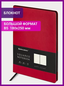 Блокнот тетрадь в клетку 180х250 мм