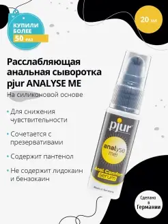 Анальный спрей Analyse Me Serum - 20 мл