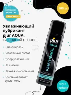 Лубрикант с пантенолом AQUA Panthenol - 100 мл