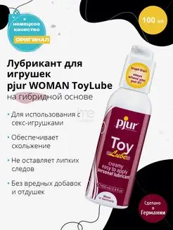 Лубрикант для игрушек WOMAN ToyLube - 100 мл