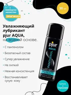 Лубрикант с пантенолом AQUA Panthenol - 30 мл