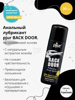 Концентрированный лубрикант Back Door