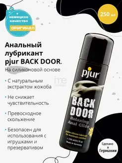 Концентрированный лубрикант Back Door