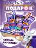 Подарочный набор Милка из 15 сладостей бренд Milka продавец Продавец № 498520