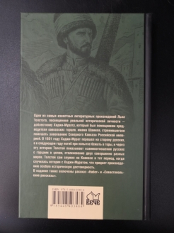 Хаджи мурат толстой презентация