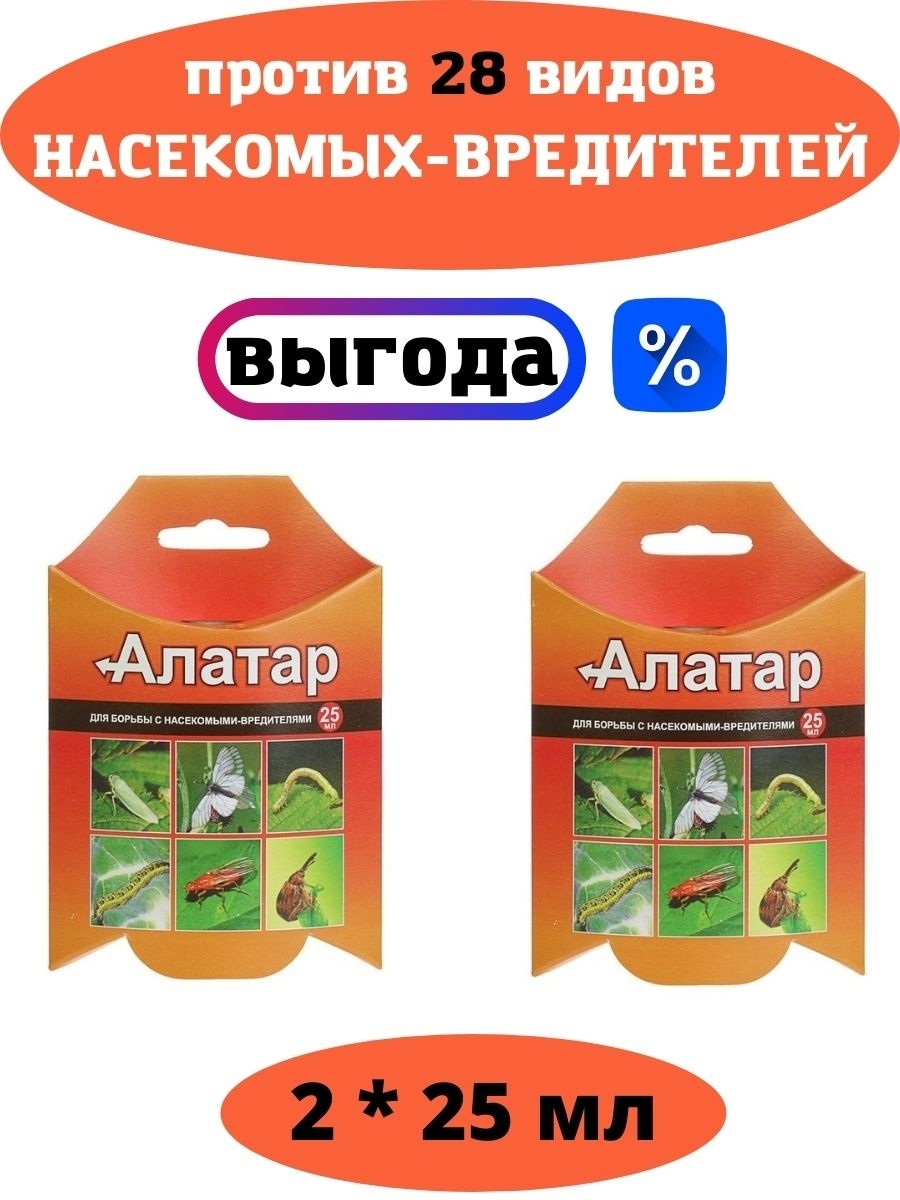 Инструкция алатар по применению для плодовых деревьев