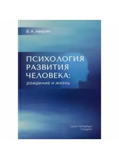 Психология развития человека рождение и