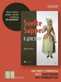 Svelte и Sapper в действии