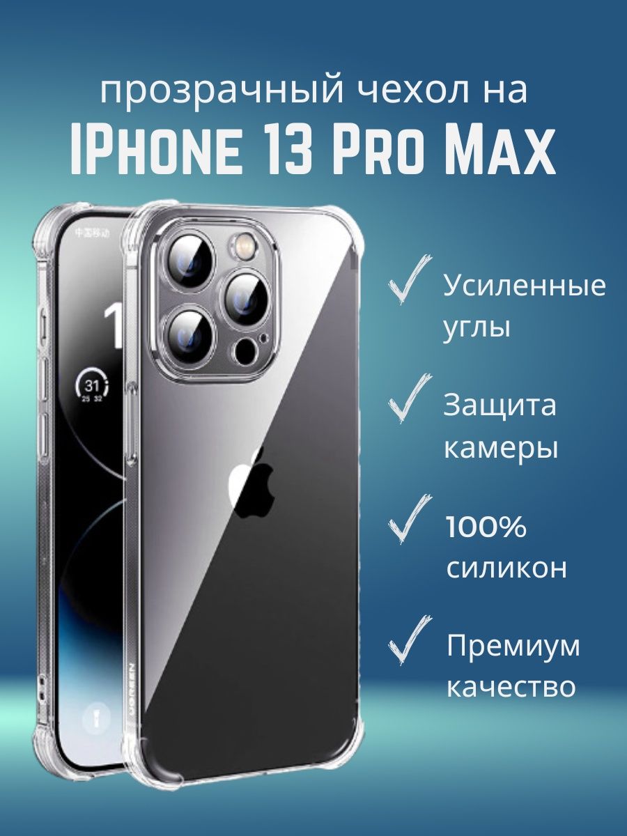 Защитный чехол для iphone 15 pro max