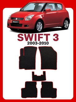 Коврики Сузуки Свифт 3 Suzuki Swift