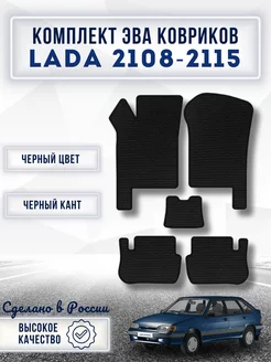 Ева коврики в машину VAZ 2108-2115