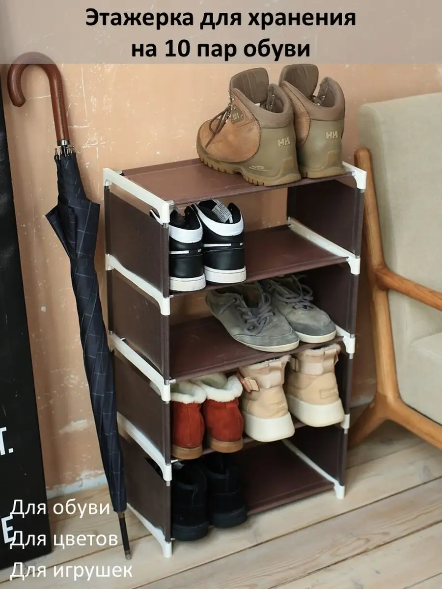 Обувница, полка для обуви, подставка, этажерка DArHome 62113885 купить за 430 ₽ в интернет-магазине Wildberries