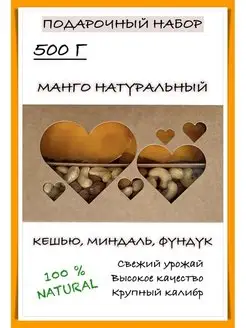 Подарочный набор орехов и сухофруктов, 500 г