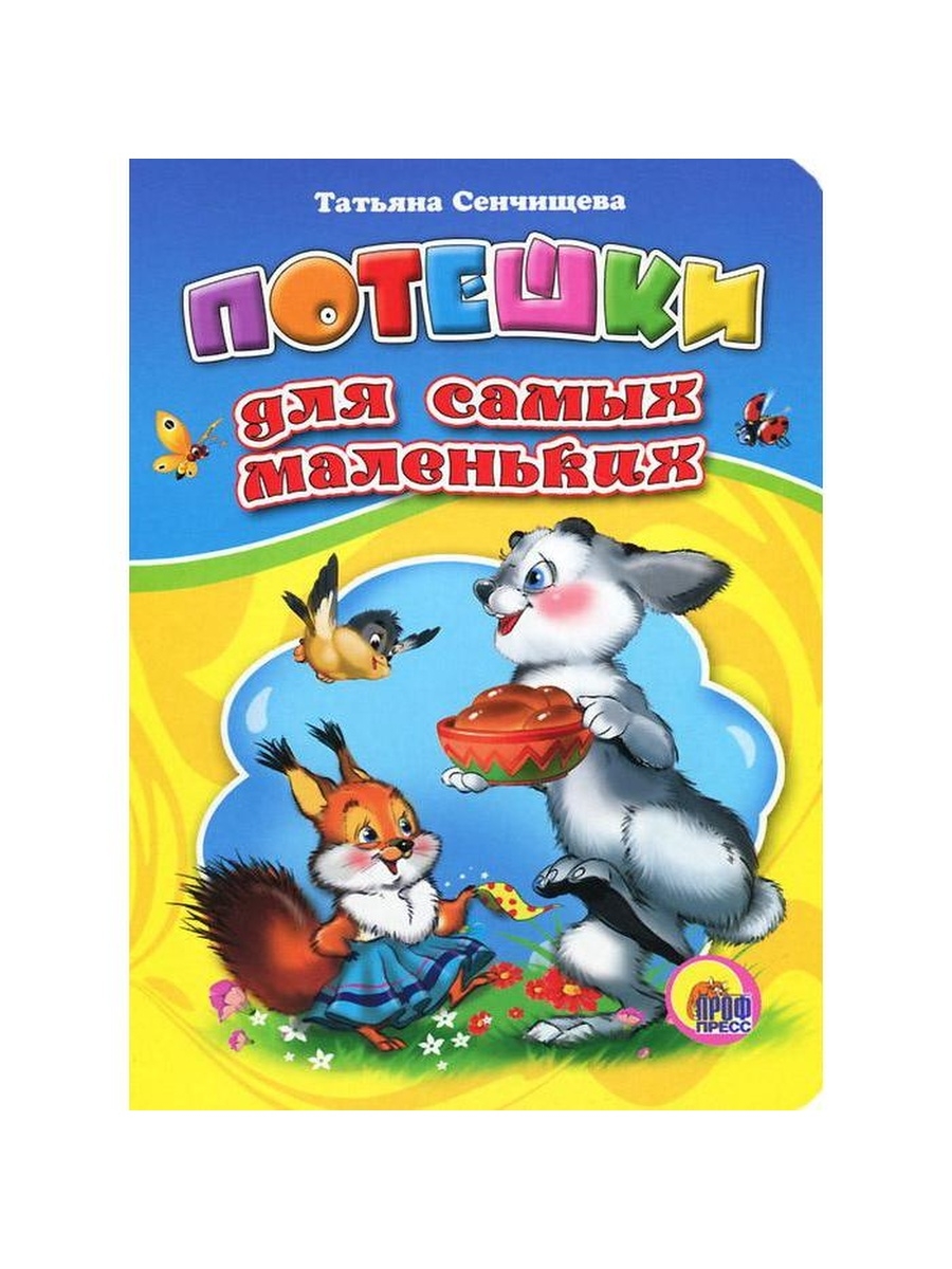 Для самых маленьких