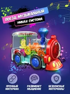 Паровозик игрушка музыкальный светящийся