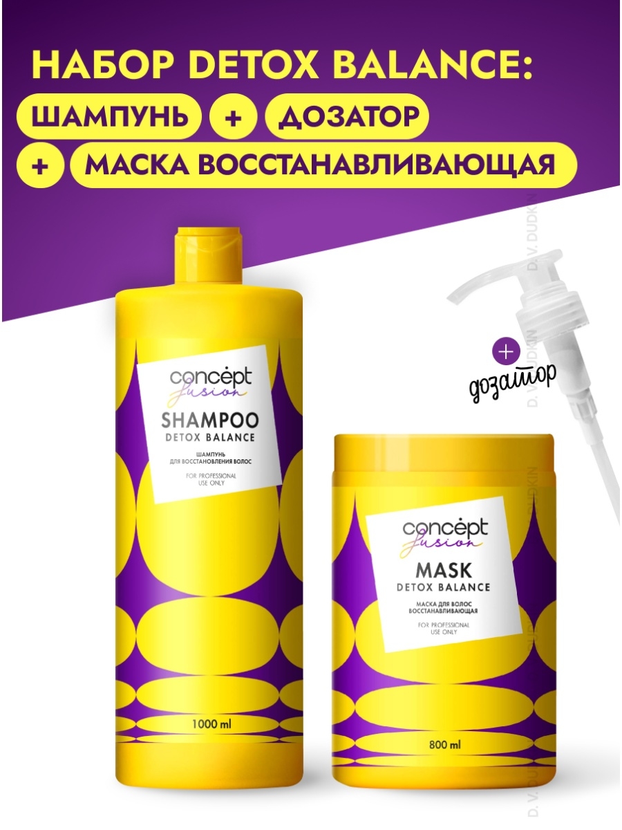 Маска concept fusion отзывы. Concept Fusion маска восстанавливающая Detox Balance, 800мл. Fusion Concept шампунь безсульфатный. Концепт Фьюжн шампунь. Шампунь концепт детокс баланс.