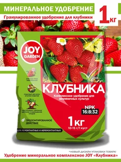 Удобрение для клубники и земляники JOY 1кг