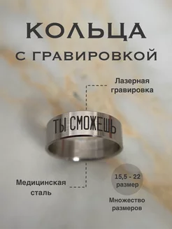 Кольцо Ты сможешь