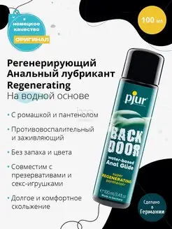 Лубрикант BACK DOOR Regenerating Anal Glide - 100 мл