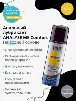 Лубрикант ANALYSE ME Comfort Water Anal Glide - 30 мл