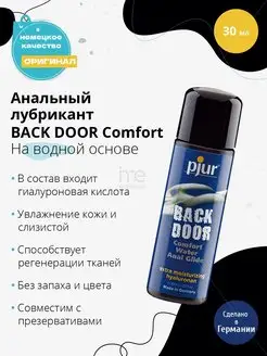 Лубрикант BACK DOOR Comfort Water Anal Glide - 30 мл