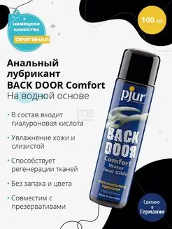 Лубрикант BACK DOOR Comfort Water Anal Glide - 100 мл