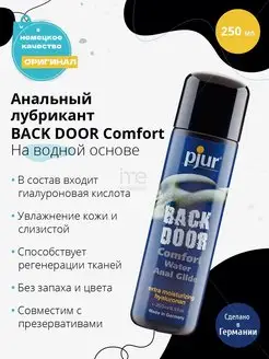 Лубрикант BACK DOOR Comfort Water Anal Glide - 250 мл