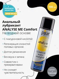 Лубрикант ANALYSE ME Comfort Water Anal Glide - 100 мл