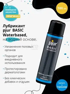 Лубрикант BASIC Waterbased