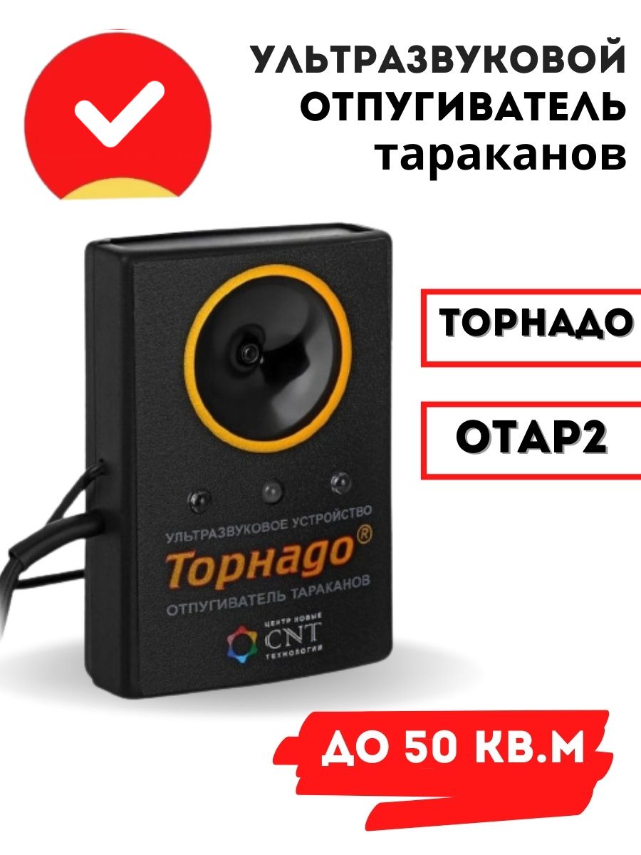 Торнадо от тараканов. Торнадо Отар-2.