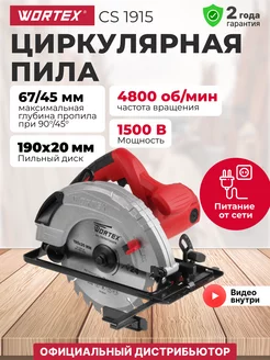 Циркулярная пила дисковая CS 1915