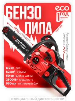 Бензопила бензиновая цепная 3,5 л.с 50 см CSP-265