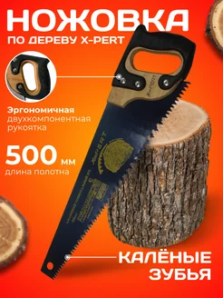 Пила по дереву 500 мм (деревянная ручка)