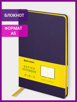 Блокнот тетрадь в точку 148х218 мм