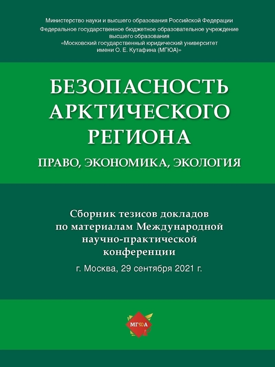 Сборник тезисов международной конференции