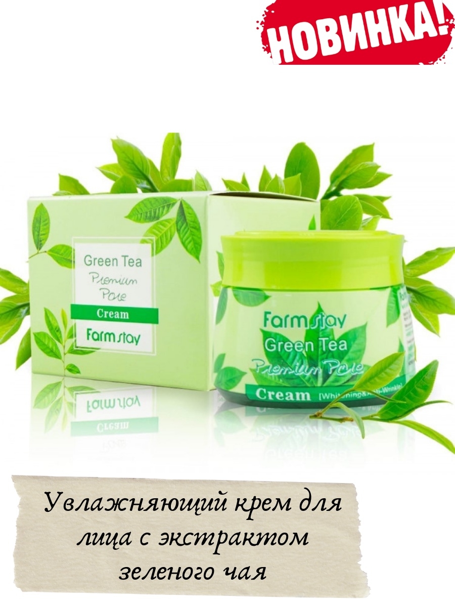 Stay green. Farm stay Green Tea Premium Pore Cream. Крем для лица Farmstay Aloe Premium Pore Cream, 70 мл. Farmstay Green Tea Premium Pore Cream 70мл. Чайный крем для лица Green Tea Premium Pore.