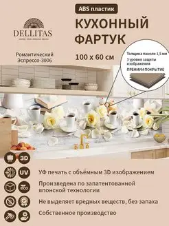 Кухонный фартук Эспрессо3006 1м