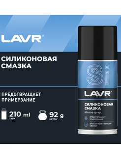 Силиконовая смазка Silicone spray 210 мл (аэрозоль)