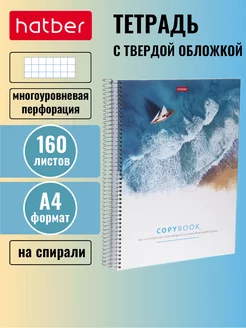 Тетрадь А4 в клетку 160 листов с твердой обложкой
