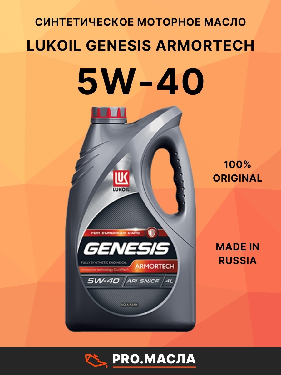 Лукойл genesis 5w40 отзывы