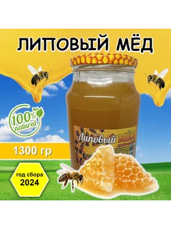 Мёд натуральный липовый 2024 года сбора