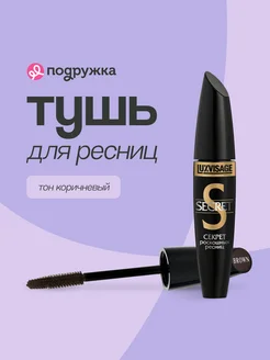 Тушь для ресниц удлиняющая secret коричневая