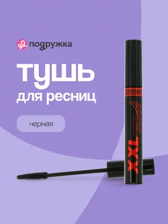 Тушь для ресниц XXL эффект накладных ресниц черная