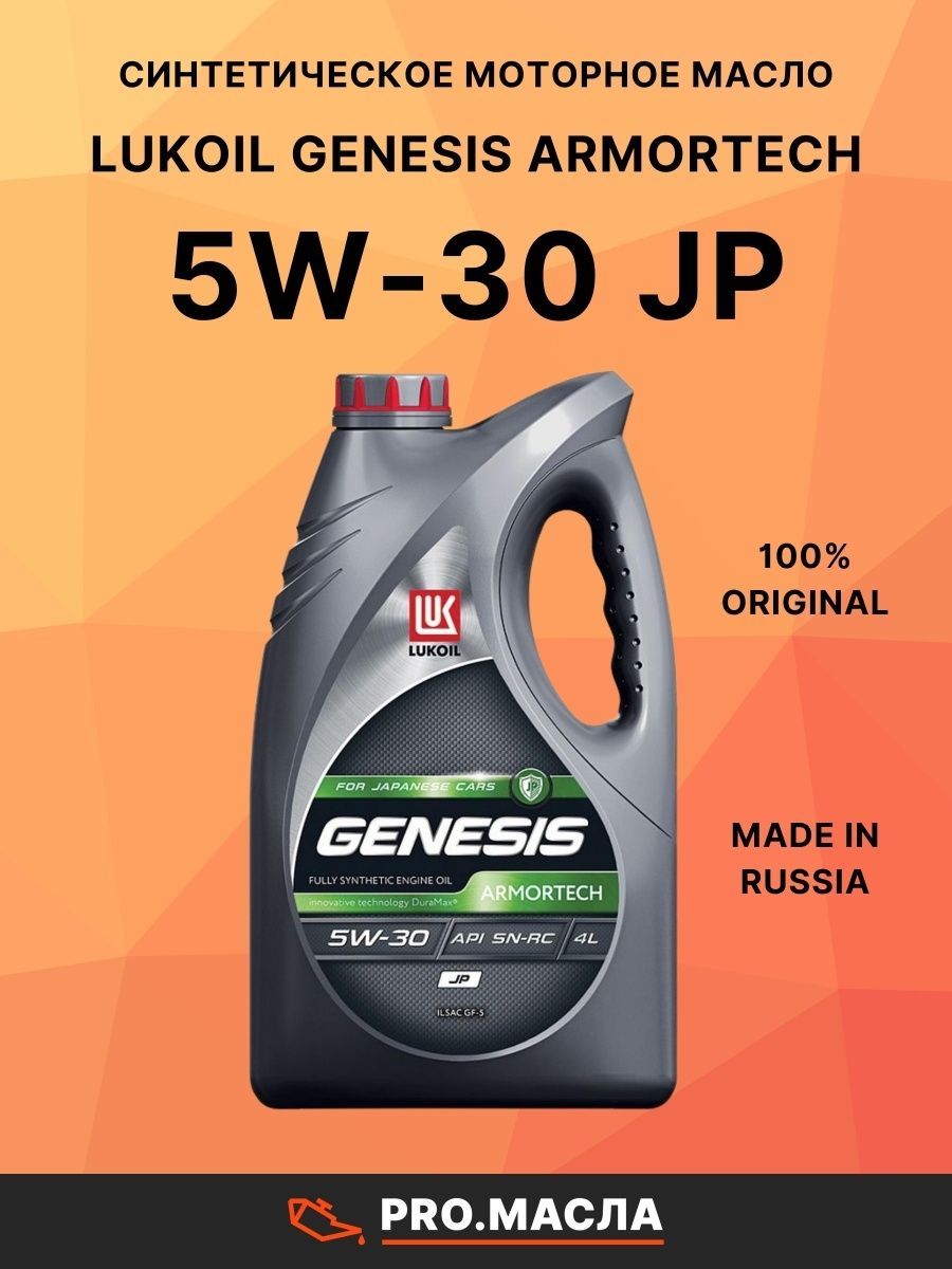 Lukoil genesis armortech jp