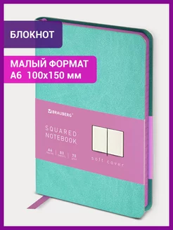 Блокнот тетрадь в клетку 100x150 мм